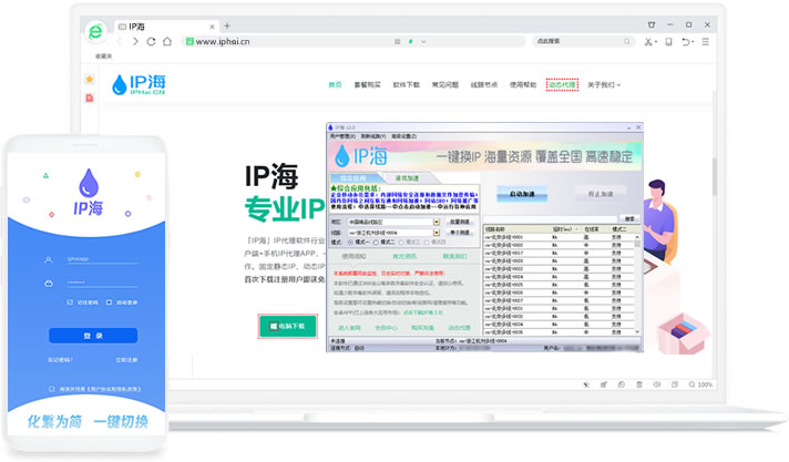 IP海换IP软件
