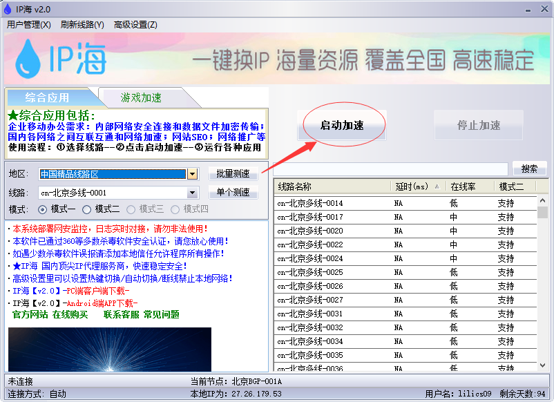 IP海链接IP代理