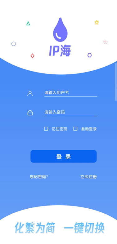 安卓手机换IP
