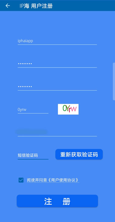 IP海手机换IP软件注册