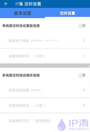 定时设置