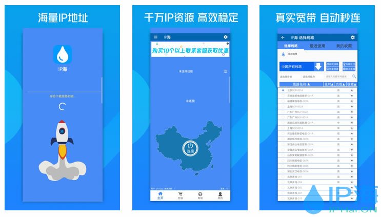 <b>[视频教程]IP海手机APP换IP软件使用方法</b>