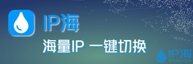 IP代理APP