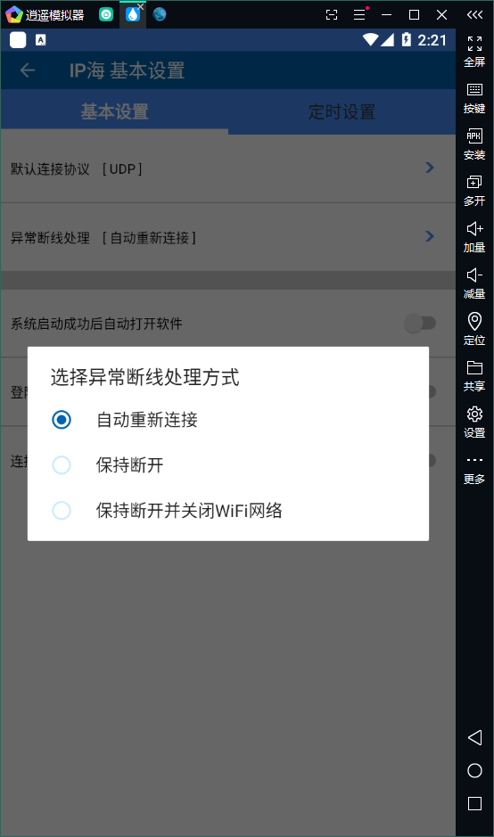 逍遥模拟器换IP软件异常断线设置